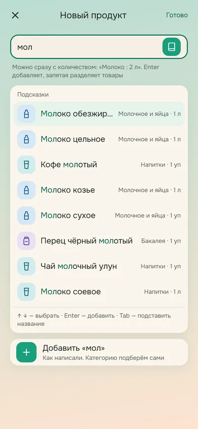 Набрано «мол»: подсказки с отделом и количеством