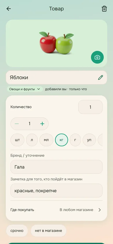 Карточка товара «Яблоки»: количество, бренд и заметка