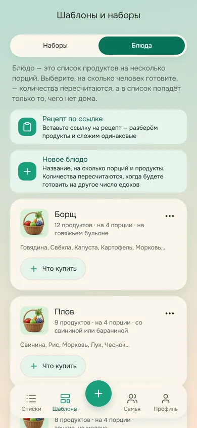 Блюда «Борщ» и «Плов» с числом порций