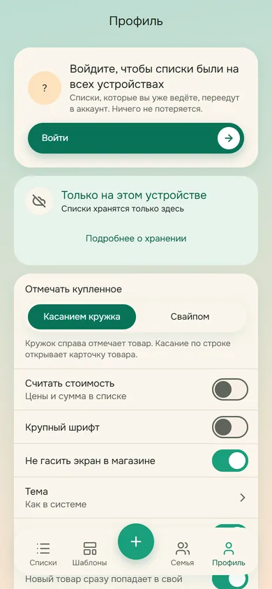 Профиль: способ отмечать купленное, крупный шрифт, тема