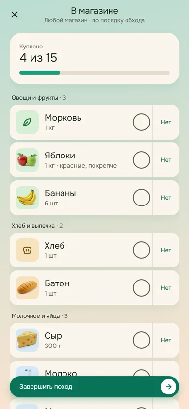 Режим «В магазине»: крупные строки и счётчик «Куплено 4 из 15»